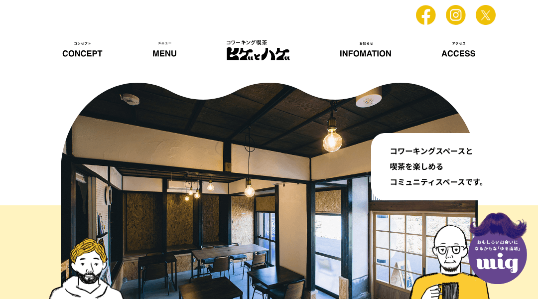 コワーキング喫茶 ヒゲとハゲ