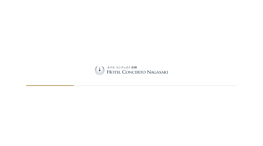 ホテルコンチェルト長崎