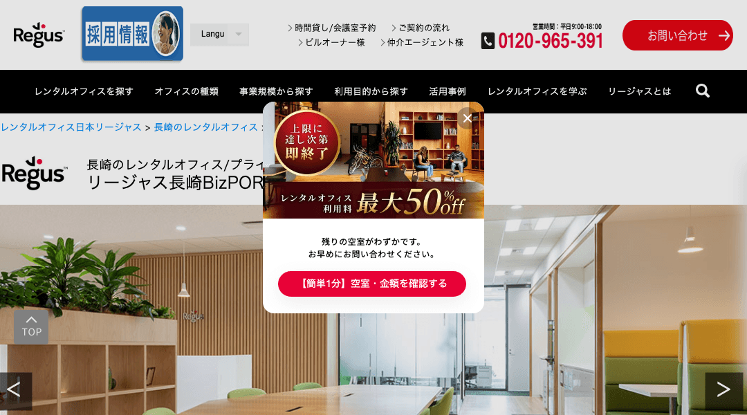 Regus Nagasaki BizPORT