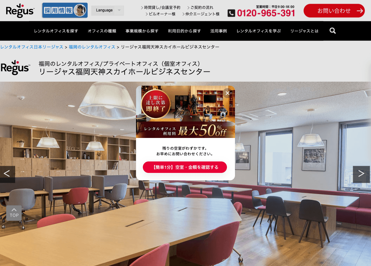 Regus Fukuoka Tenjin Sky Hall