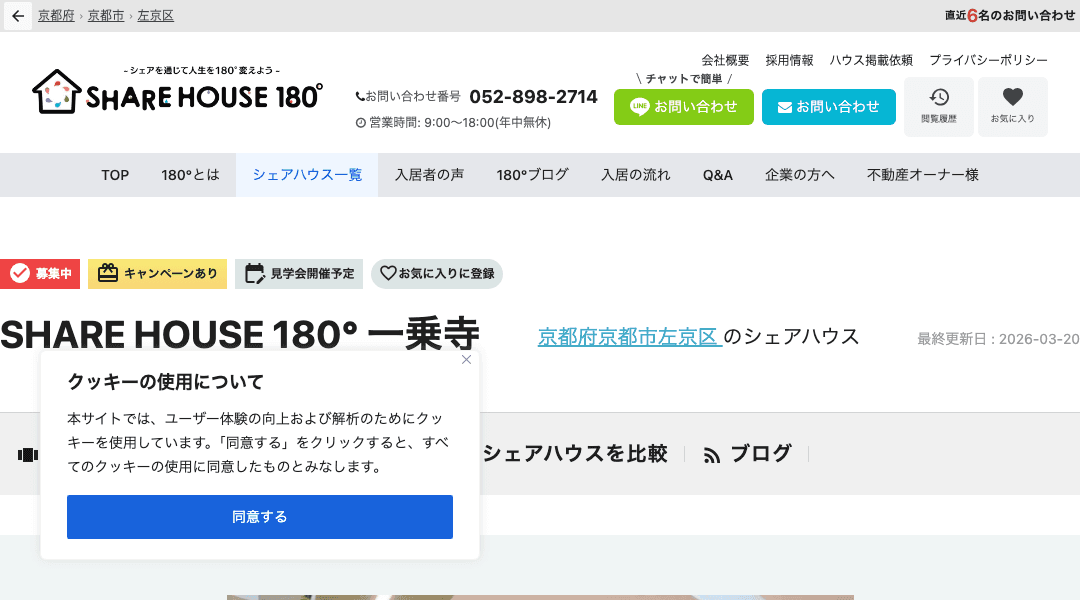 Share House 180 Ichijoji