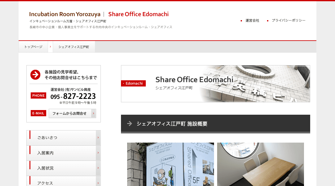 シェアオフィス江戸町