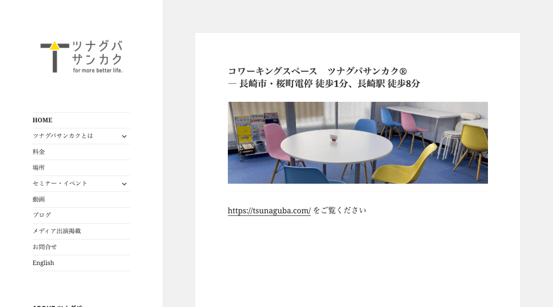 Tsunaguba Sankaku