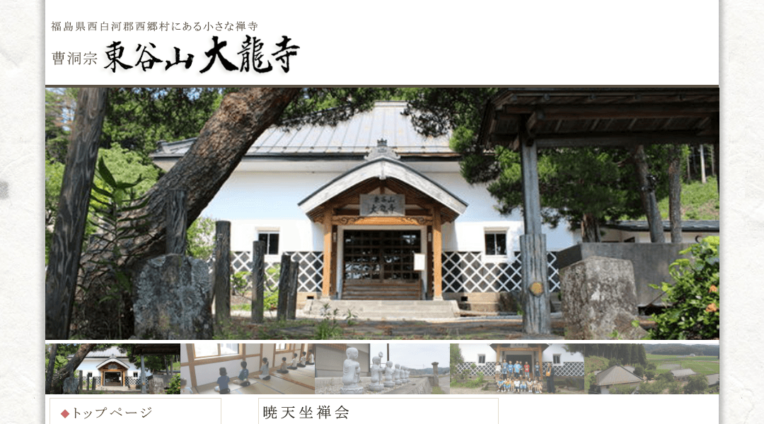 Dairyuji Temple