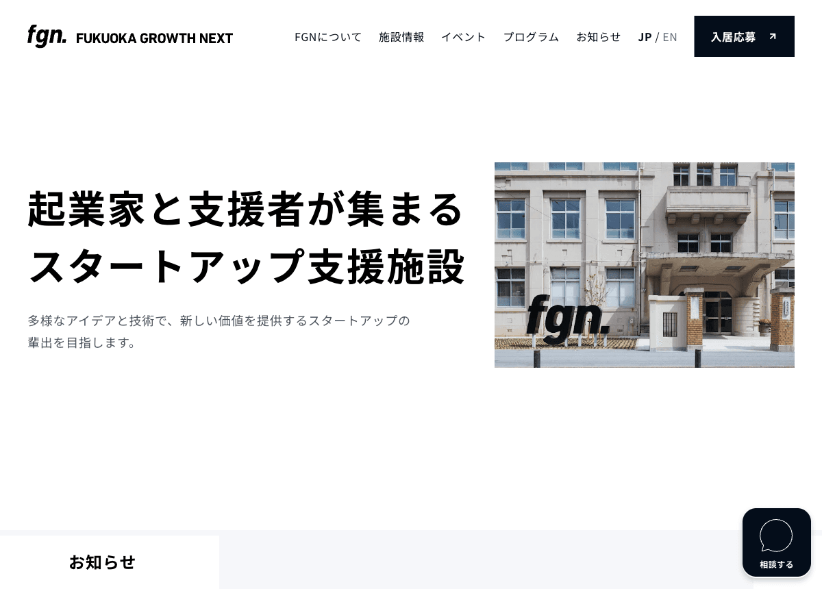 Fukuoka Growth Next