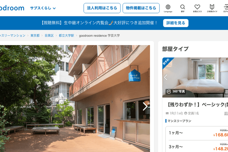 goodroom residence 学芸大学