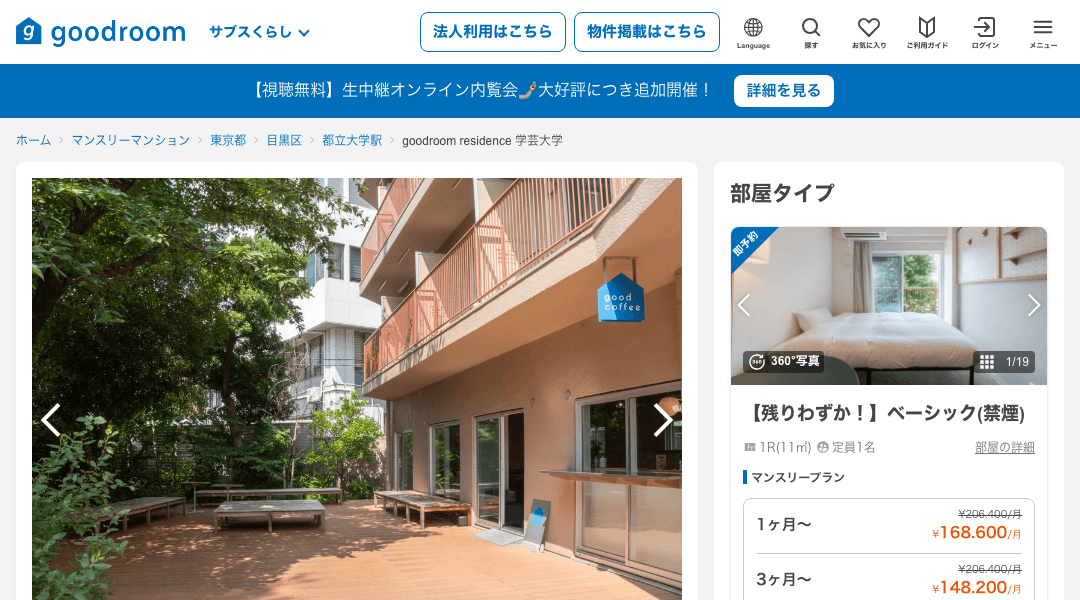 goodroom residence 学芸大学
