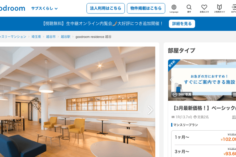 goodroom residence 越谷