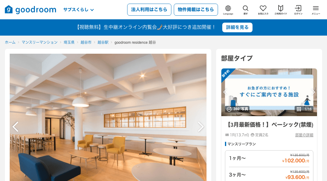 Renovated private room at goodroom residence Koshigaya with large desk and floor-to-ceiling windows