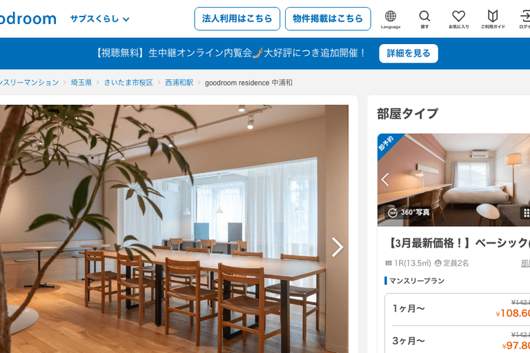 goodroom residence Naka-Urawa