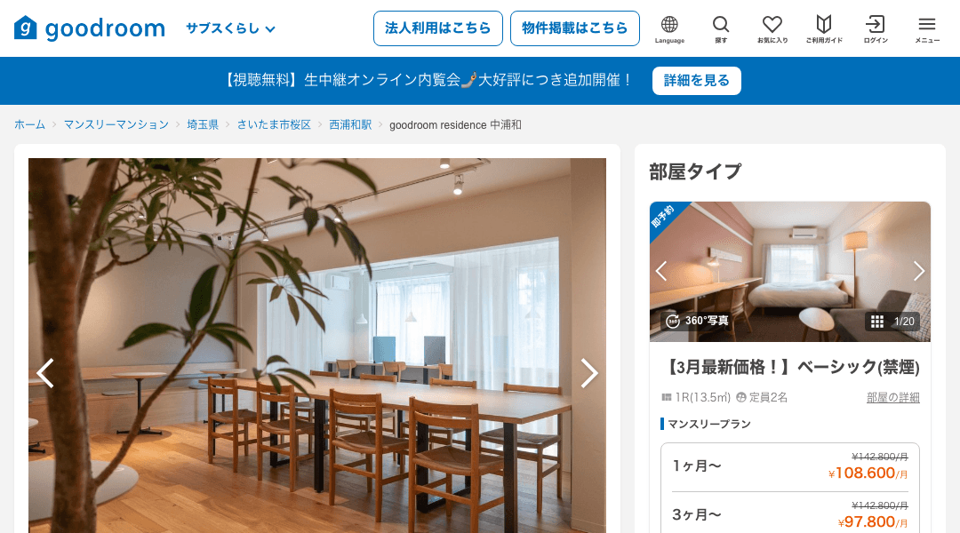 Furnished coliving residence in Naka-Urawa Saitama with work lounge and sauna by goodroom