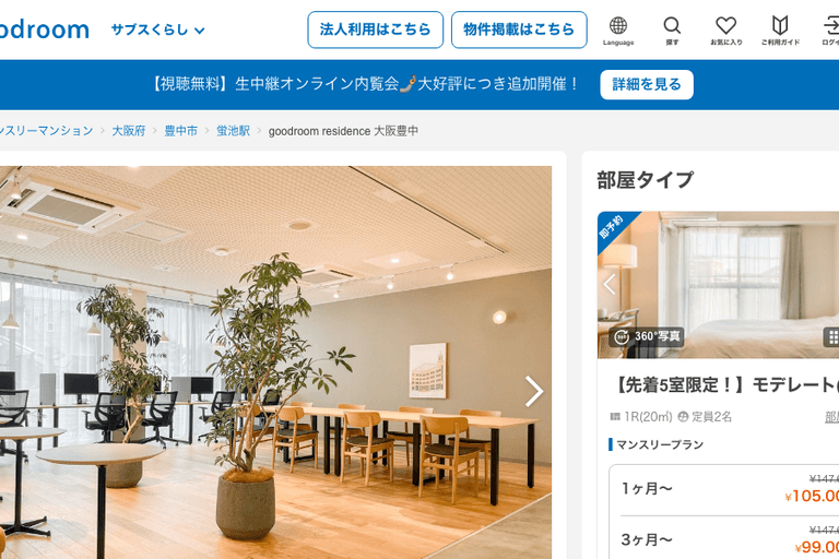 goodroom residence 大阪豊中