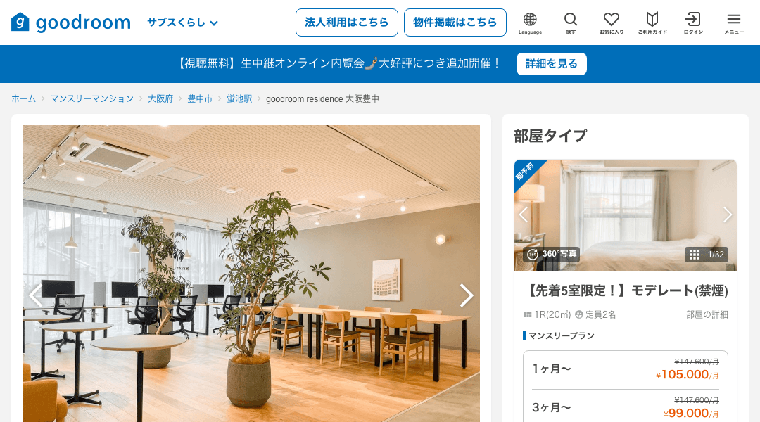 goodroom residence 大阪豊中