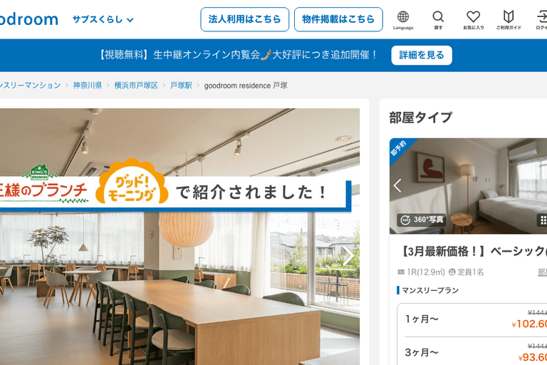 goodroom residence Totsuka