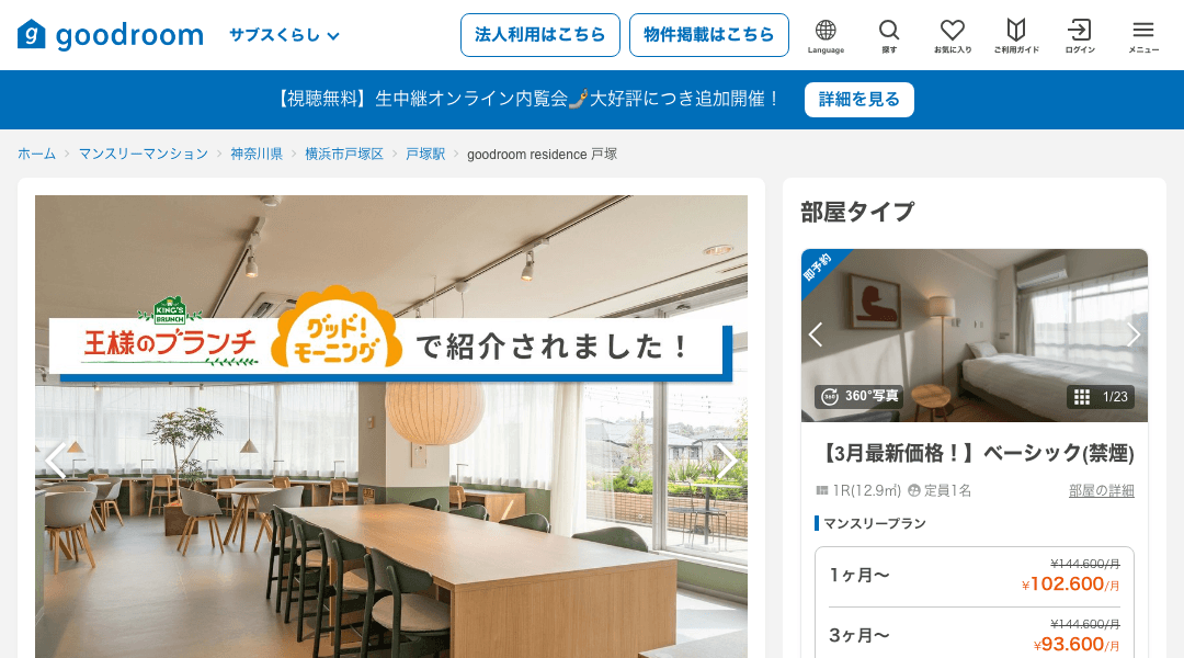 goodroom residence Totsuka