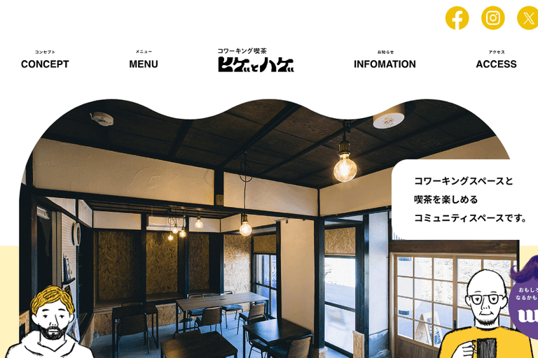コワーキング喫茶 ヒゲとハゲ
