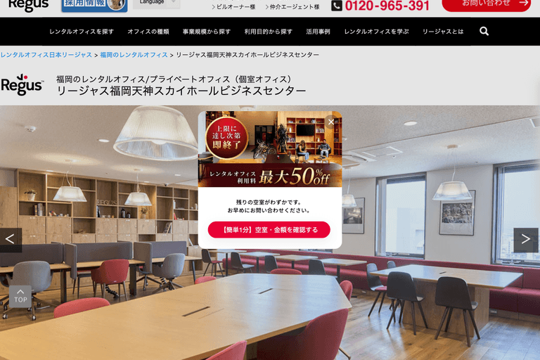 Regus Fukuoka Tenjin Sky Hall