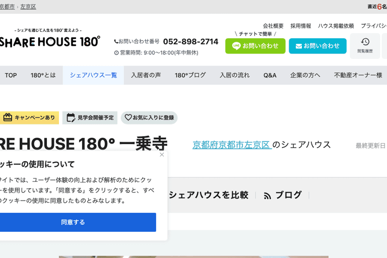 Share House 180 Ichijoji