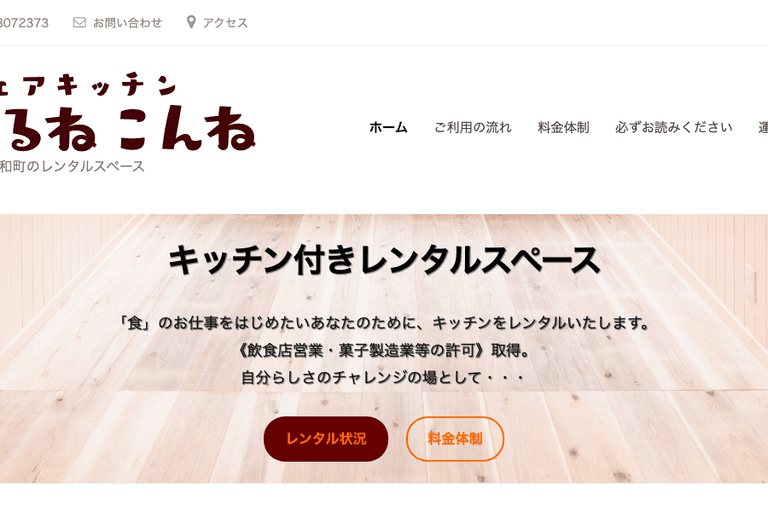 シェアキッチン くるねこんね