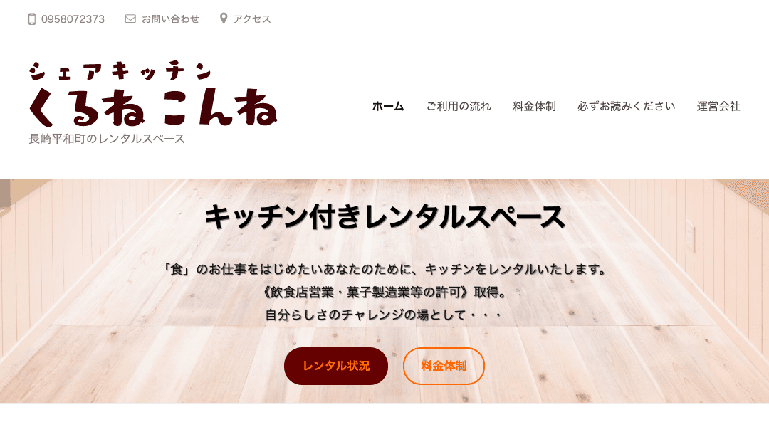シェアキッチン くるねこんね