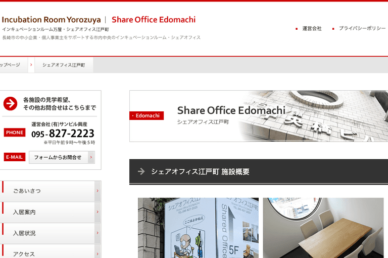 シェアオフィス江戸町