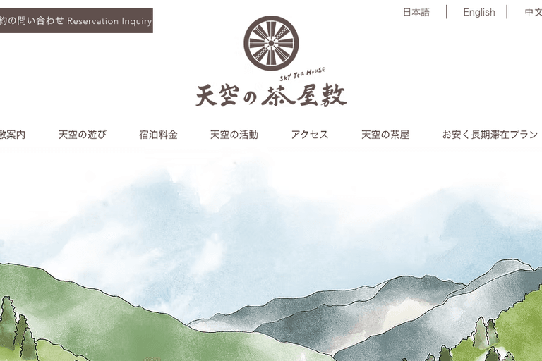 Sky Tea House 天空の茶屋敷