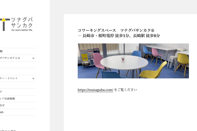Tsunaguba Sankaku